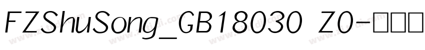 FZShuSong_GB18030 Z0字体转换